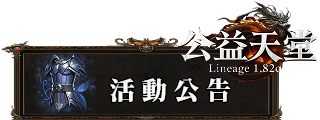 活動公告